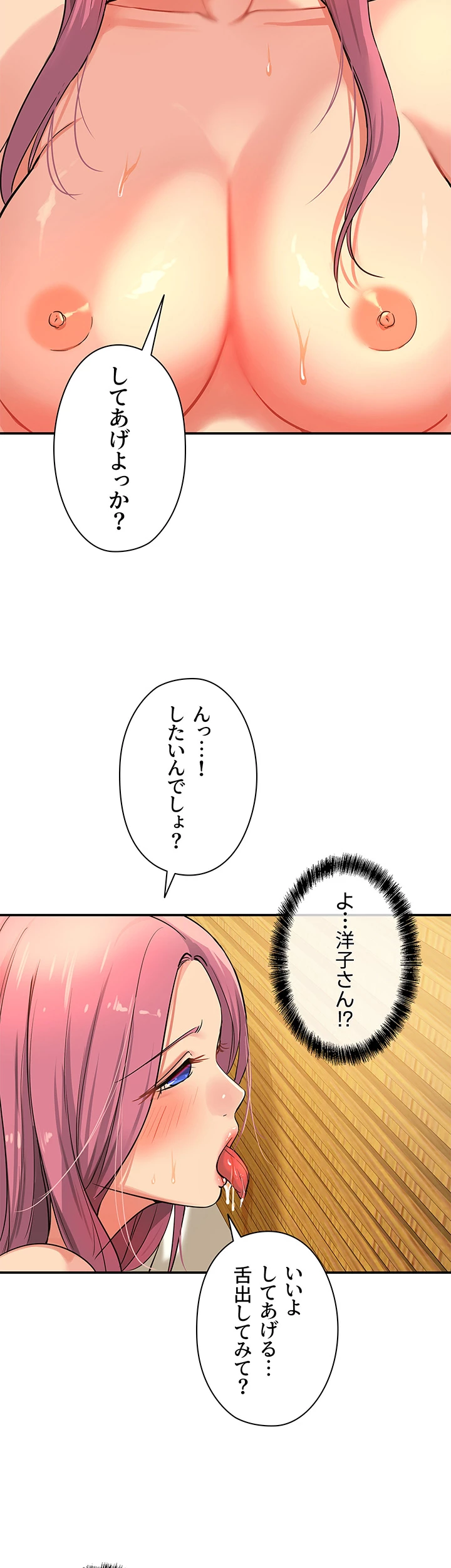 壁穴開いてます - Page 23